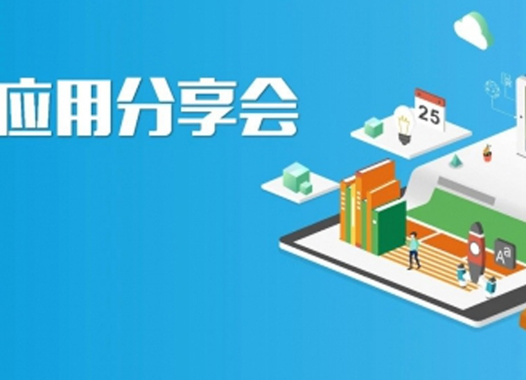 聯(lián)泰科技新一期線上應(yīng)用分享會(huì)在線報(bào)名啦！