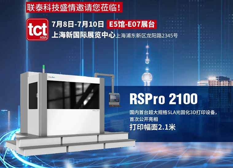 聯(lián)泰重磅！3大新品，6場(chǎng)演講，9部手機(jī)，上百件小禮品，于亞洲TCT展盛情邀約您蒞臨