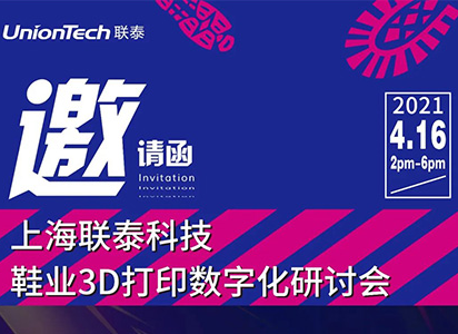 您有一張鞋業(yè)3D打印數(shù)字化研討會(huì)門票，請(qǐng)查收