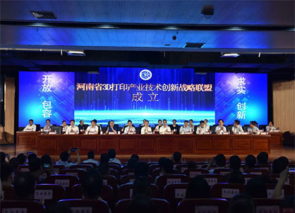 聯(lián)泰科技參與組建河南省3D打印產(chǎn)業(yè)技術(shù)創(chuàng)新戰(zhàn)略聯(lián)盟