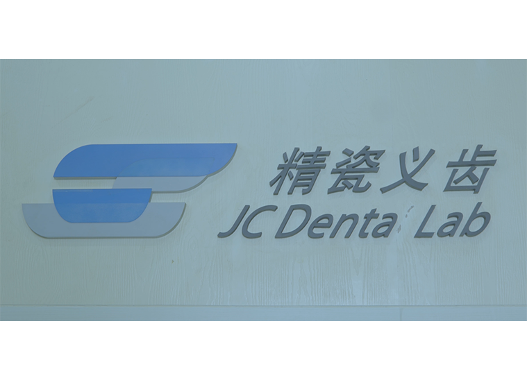 走進(jìn)齒科行業(yè)-精瓷義齒