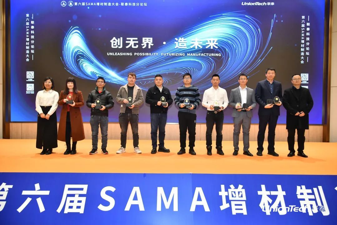 第六屆SAMA論壇暨聯(lián)泰科技分論壇圓滿落幕