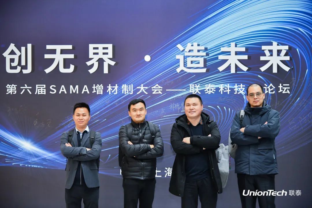 第六屆SAMA論壇暨聯(lián)泰科技分論壇圓滿落幕