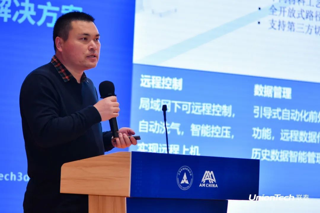 第六屆SAMA論壇暨聯(lián)泰科技分論壇圓滿落幕