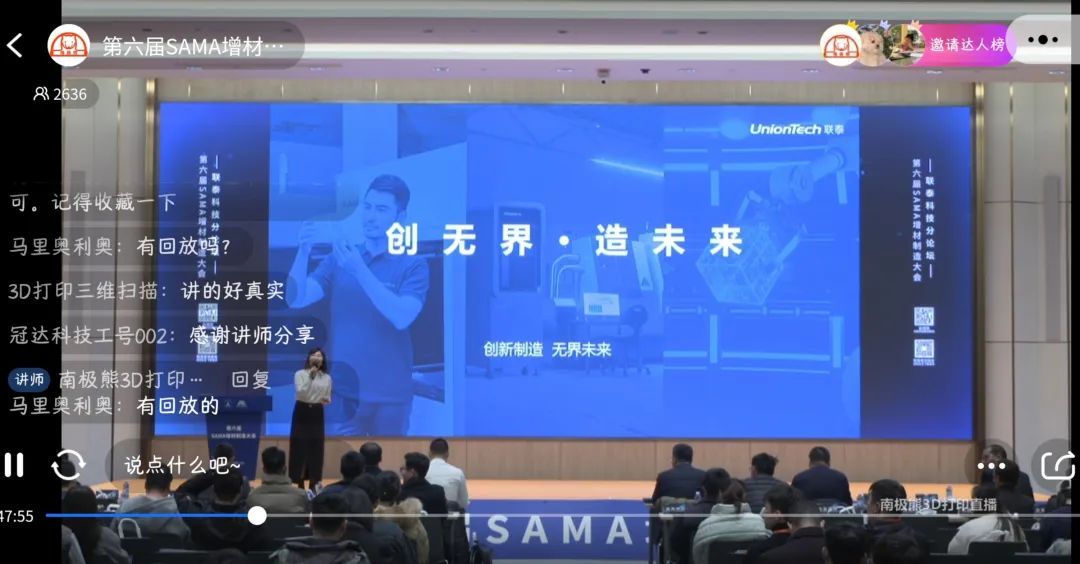 第六屆SAMA論壇暨聯(lián)泰科技分論壇圓滿落幕