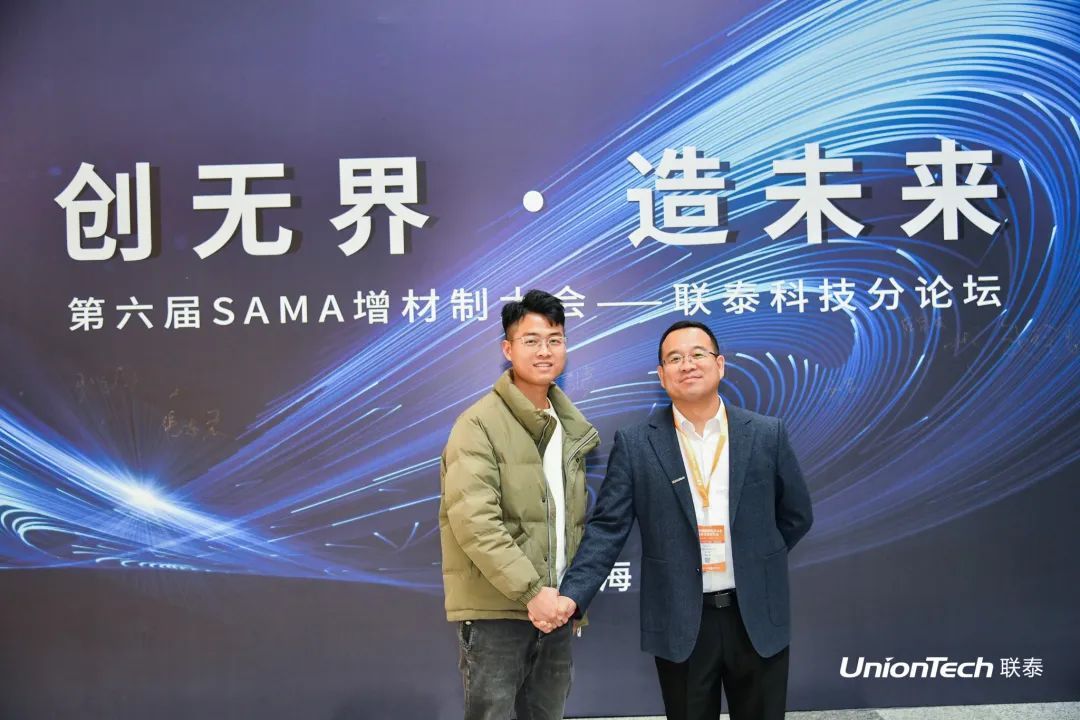 第六屆SAMA論壇暨聯(lián)泰科技分論壇圓滿落幕