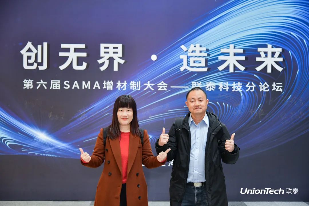 第六屆SAMA論壇暨聯(lián)泰科技分論壇圓滿落幕