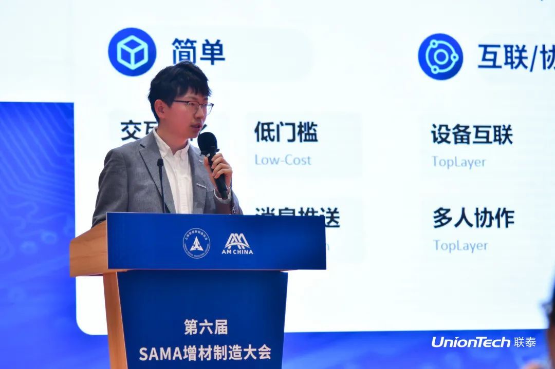 第六屆SAMA論壇暨聯(lián)泰科技分論壇圓滿落幕