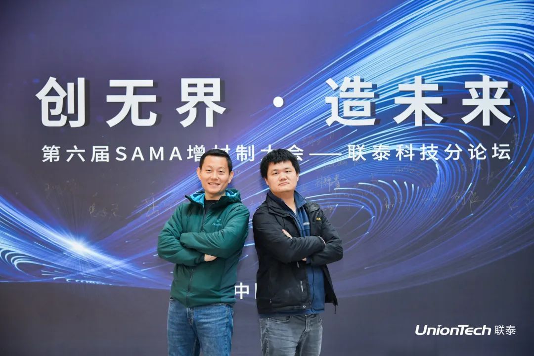 第六屆SAMA論壇暨聯(lián)泰科技分論壇圓滿落幕