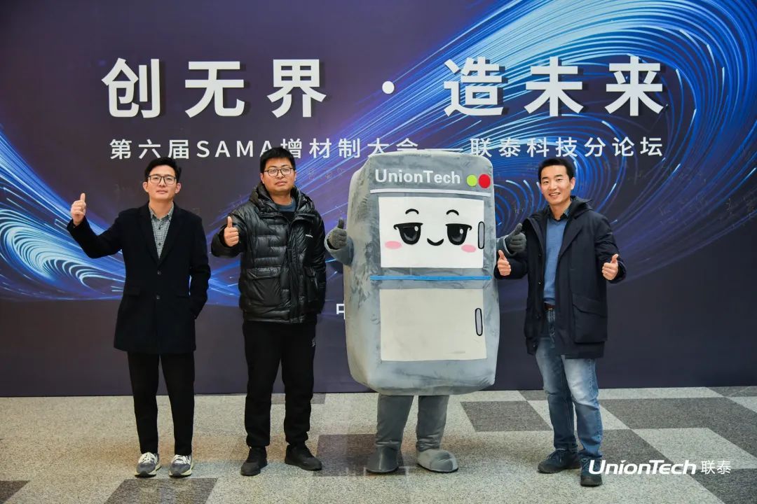 第六屆SAMA論壇暨聯(lián)泰科技分論壇圓滿落幕