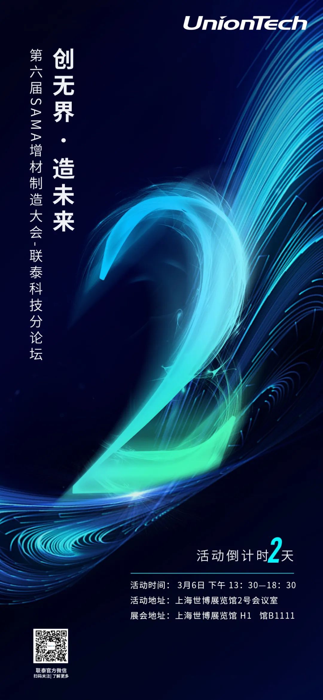 工業(yè)3d打印機(jī)第六屆SAMA論壇聯(lián)泰科技分論壇開幕倒計(jì)時(shí)