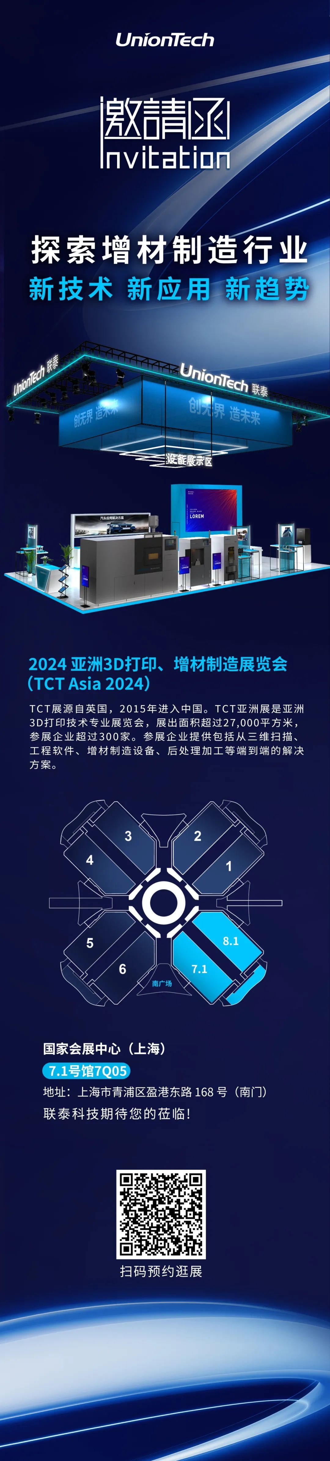 聯(lián)泰科技與您相約2024TCT亞洲展