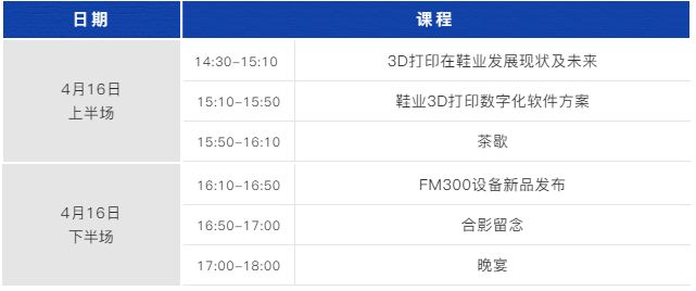 您有一張鞋業(yè)3D打印數(shù)字化研討會(huì)門票，請(qǐng)查收