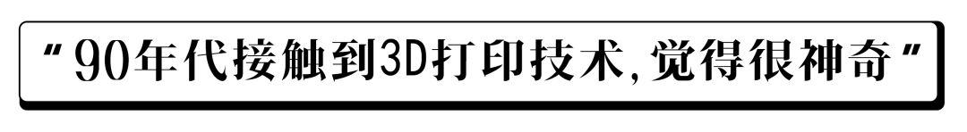工業(yè)3D打印技術(shù),賦予雕刻藝術(shù)家二次升華的能力
