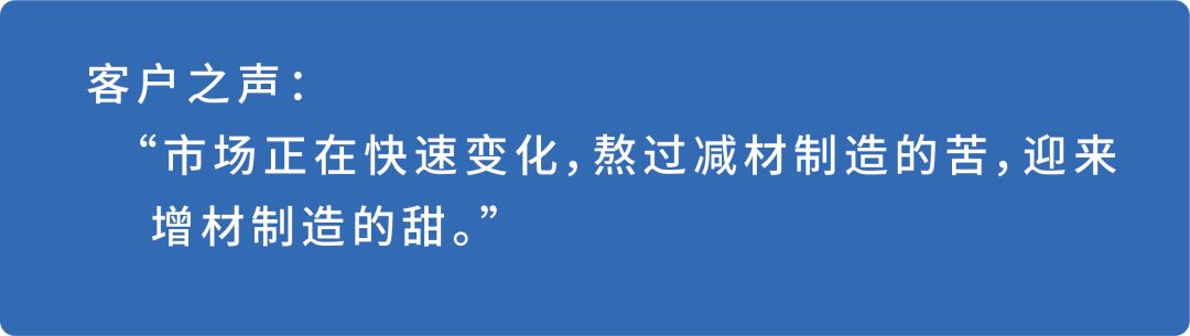 熬過(guò)減材制造的苦，迎來(lái)增材制造的甜