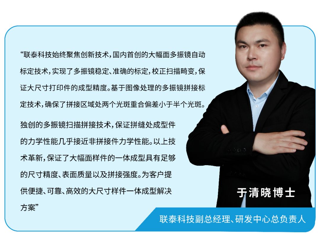 專業(yè)解讀 | 淺談聯(lián)泰科技多振鏡技術(shù)如何突破技術(shù)瓶頸？
