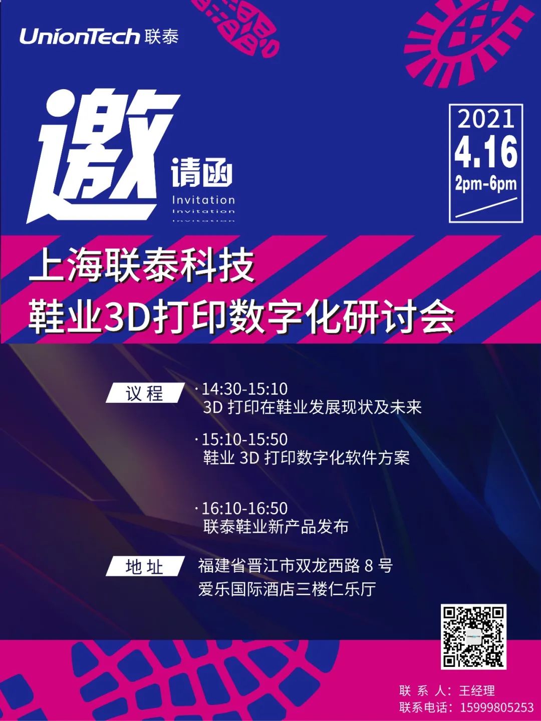 您有一張鞋業(yè)3D打印數(shù)字化研討會(huì)門票,請(qǐng)查收