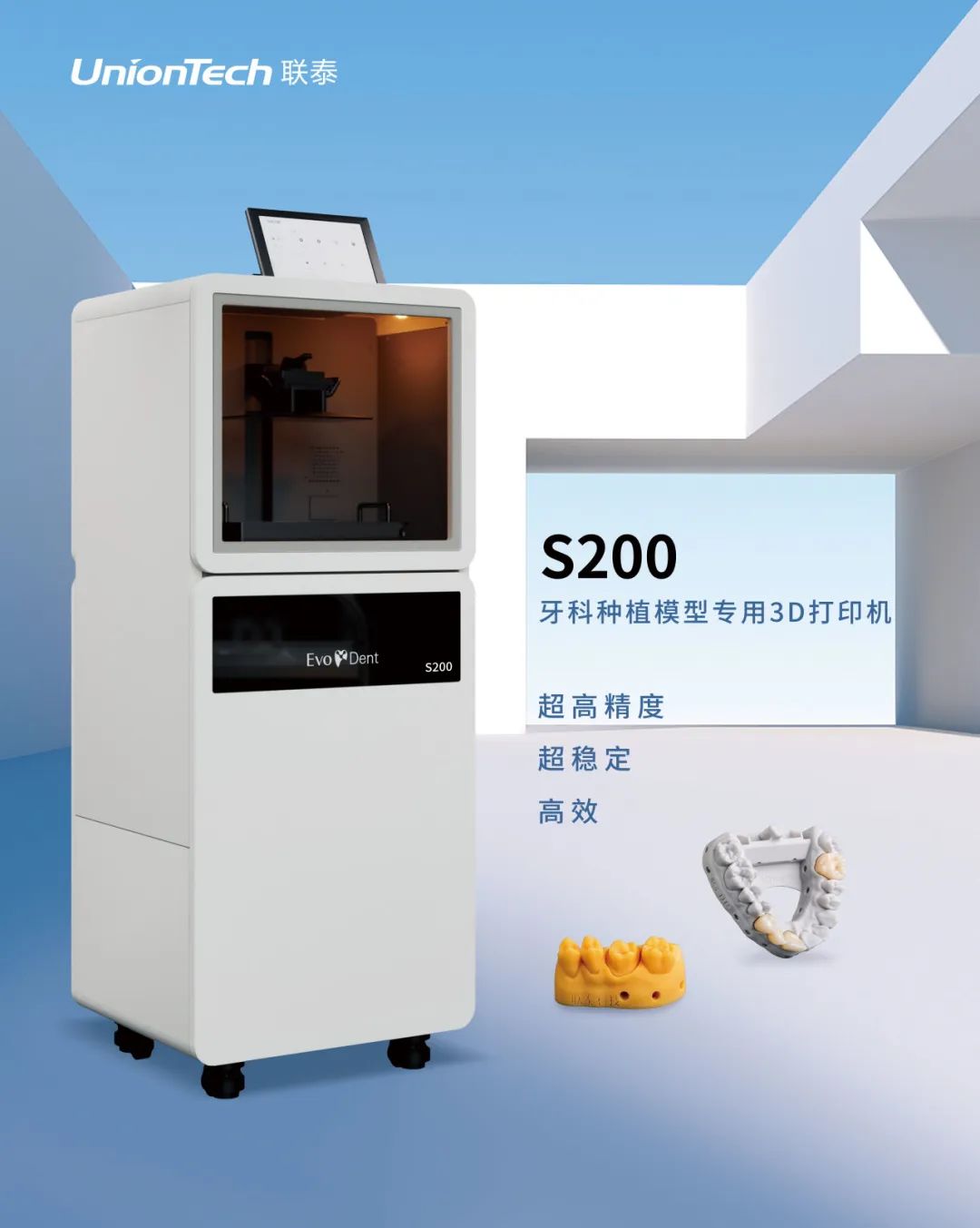 聯(lián)泰科技攜齒科新品隆重亮相第 28 屆中國(guó)國(guó)際口腔設(shè)備材料展覽會(huì)暨技術(shù)交流會(huì)