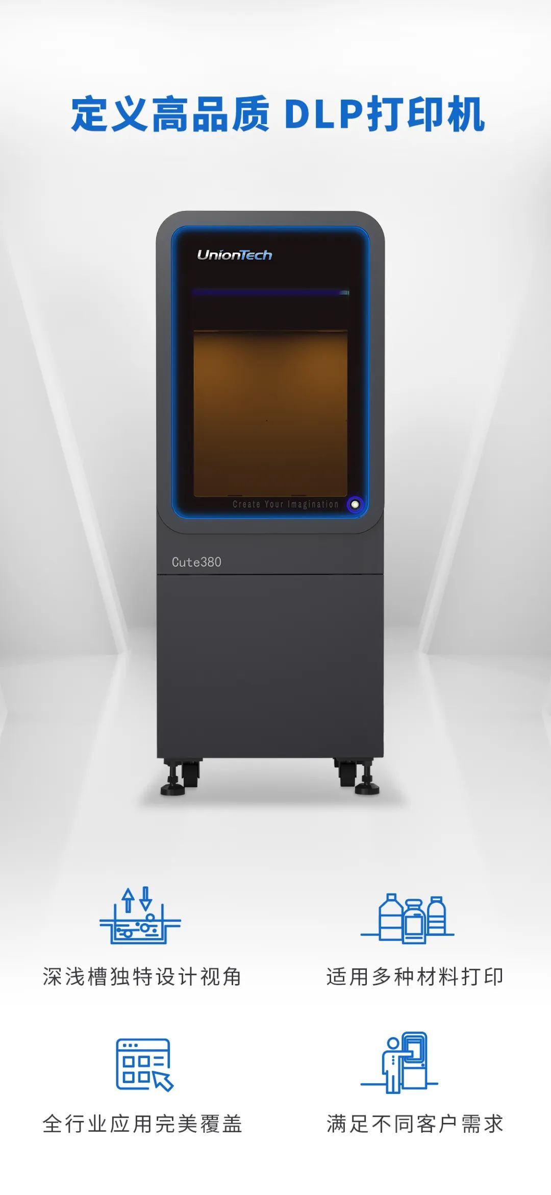 工業(yè)DLP 3D打印機