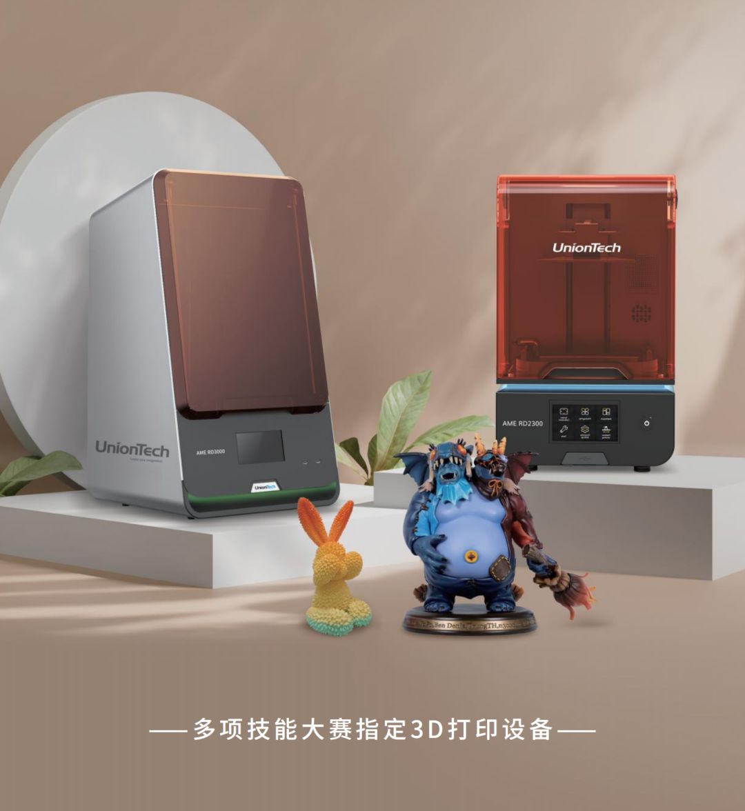 聯(lián)泰科技成功入選2024年全國行業(yè)職業(yè)技能競賽--第四屆全國工業(yè)設(shè)計(jì)職業(yè)技能大賽合作伙伴