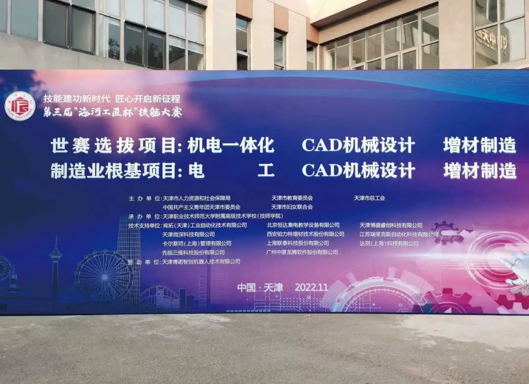 聯(lián)泰科技成功入選2024年全國行業(yè)職業(yè)技能競賽--第四屆全國工業(yè)設(shè)計(jì)職業(yè)技能大賽合作伙伴
