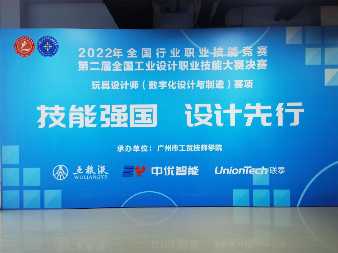 聯(lián)泰科技成功入選2024年全國行業(yè)職業(yè)技能競賽--第四屆全國工業(yè)設(shè)計(jì)職業(yè)技能大賽合作伙伴