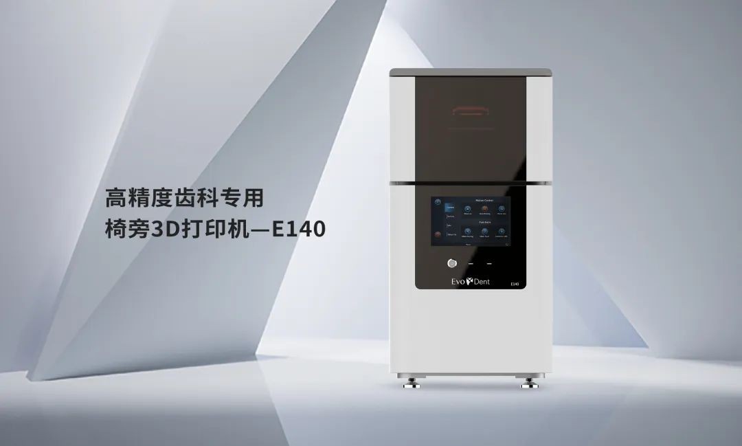 聯(lián)泰科技高精度齒科專用椅旁3D打印機(jī)—E140