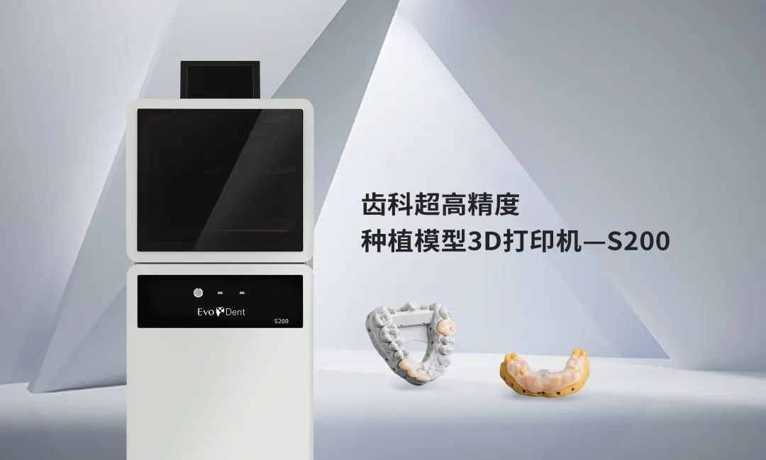 齒科超高精度種植模型3D打印機(jī)—S200