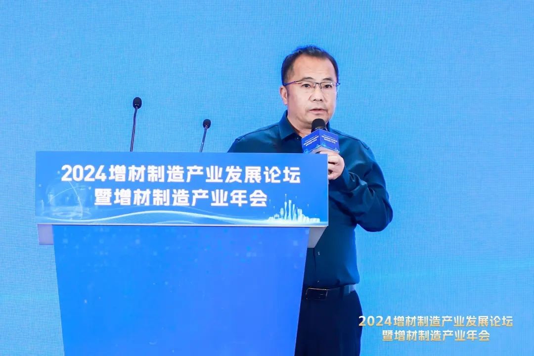 2024增材制造產(chǎn)業(yè)發(fā)展論壇暨增材制造產(chǎn)業(yè)年會