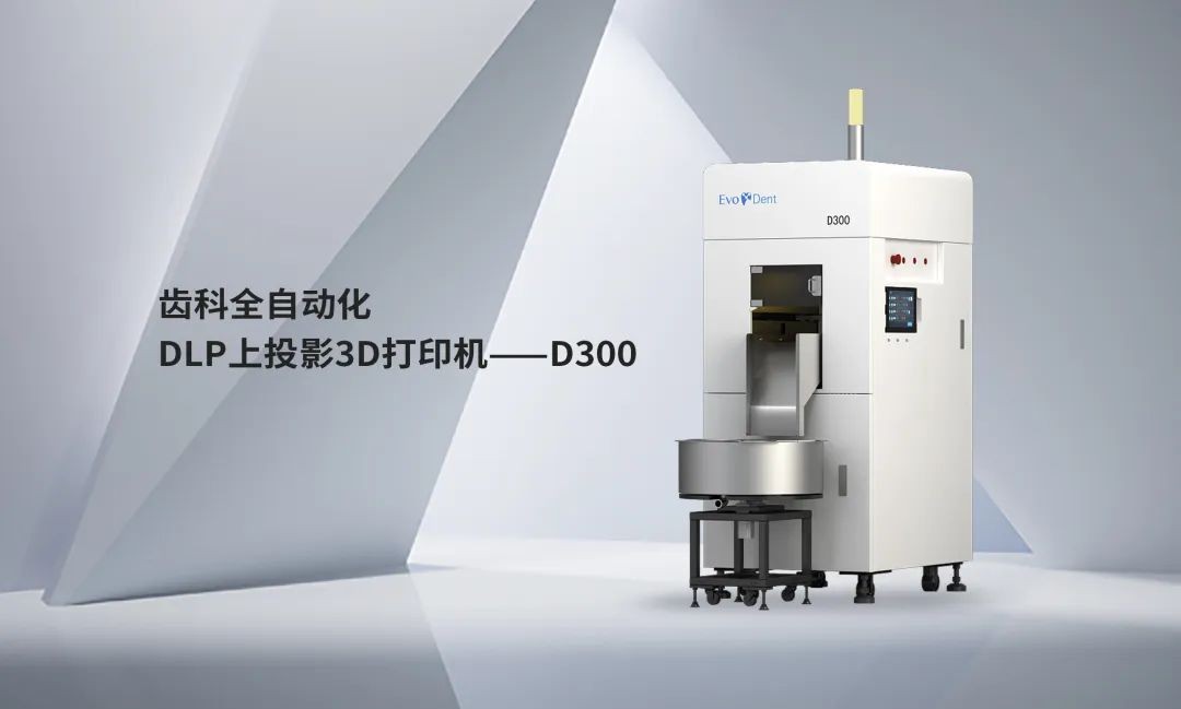 聯(lián)泰科技齒科全自動(dòng)化DLP上投影3D打印機(jī)—D300