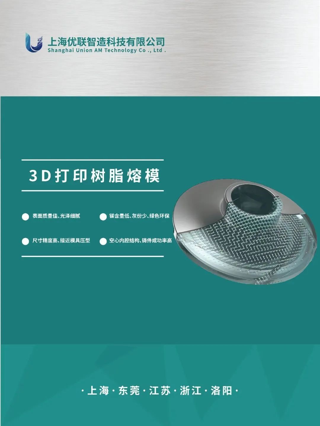 聯(lián)泰科技3D打印