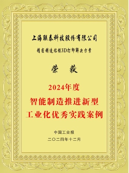 上海聯(lián)泰科技