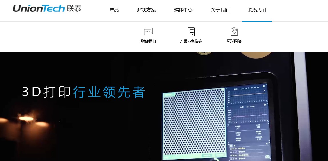 UnionTech聯(lián)泰科技中文官網(wǎng)全新域名、全新亮相，深度布局行業(yè)應(yīng)用領(lǐng)域04