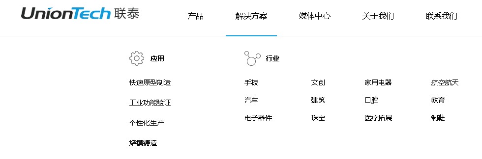 UnionTech聯(lián)泰科技中文官網(wǎng)全新域名、全新亮相，深度布局行業(yè)應(yīng)用領(lǐng)域03