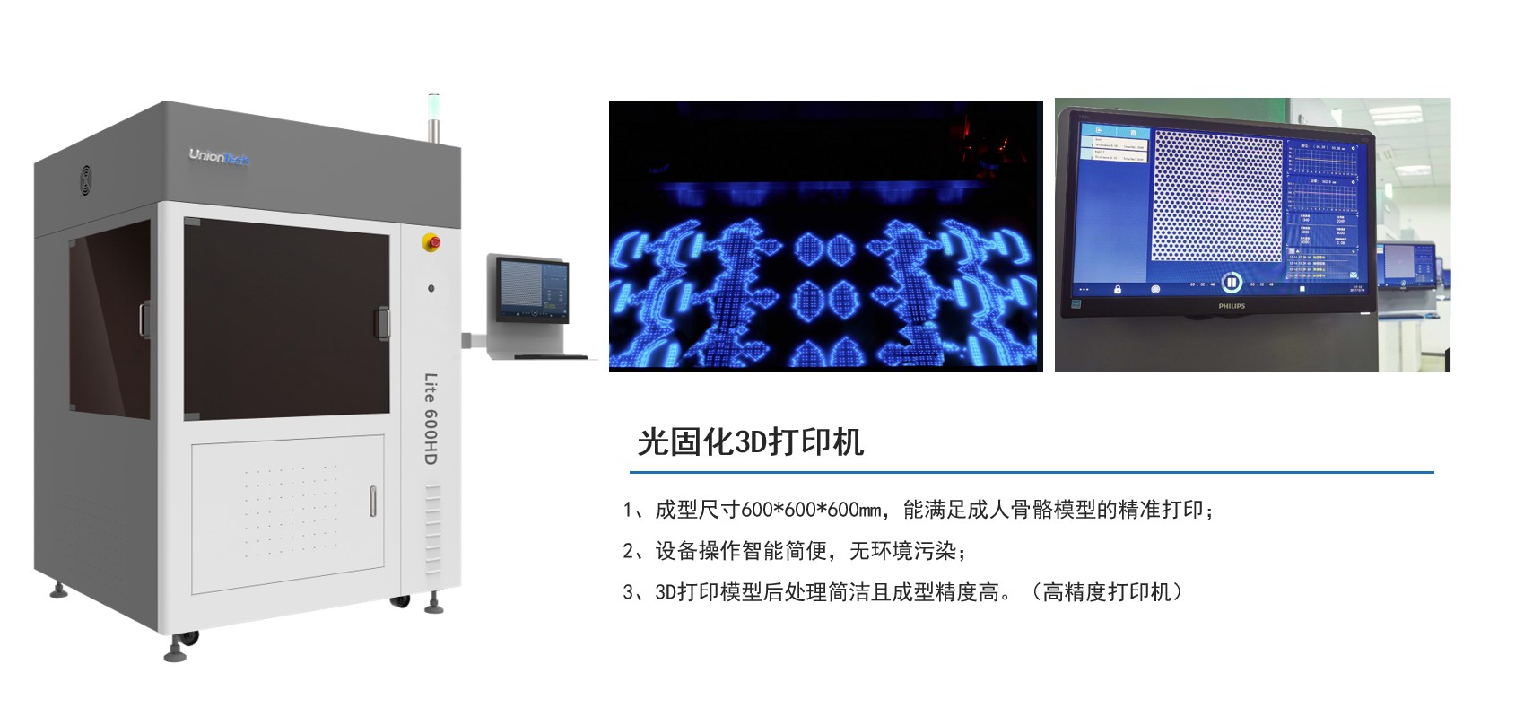 3D打印醫(yī)療